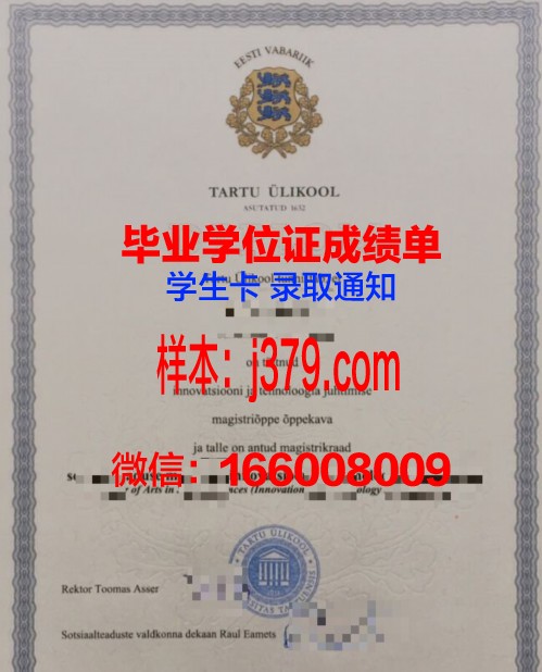 塔尔图大学毕业证书原件(塔尔图大学学费)