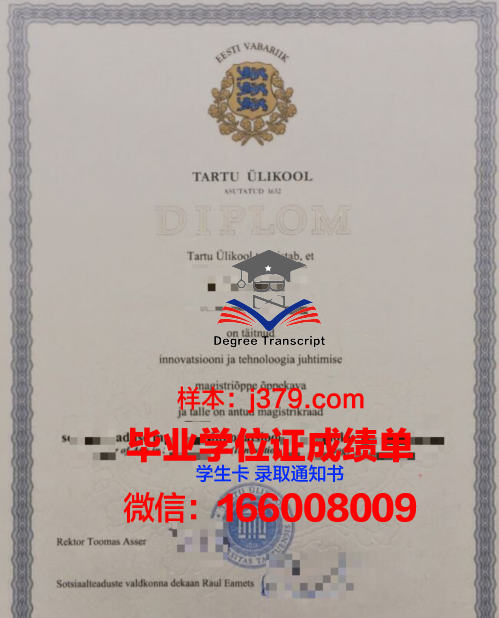 塔图伊技术学院毕业证是什么样子(塔尔图大学本科)