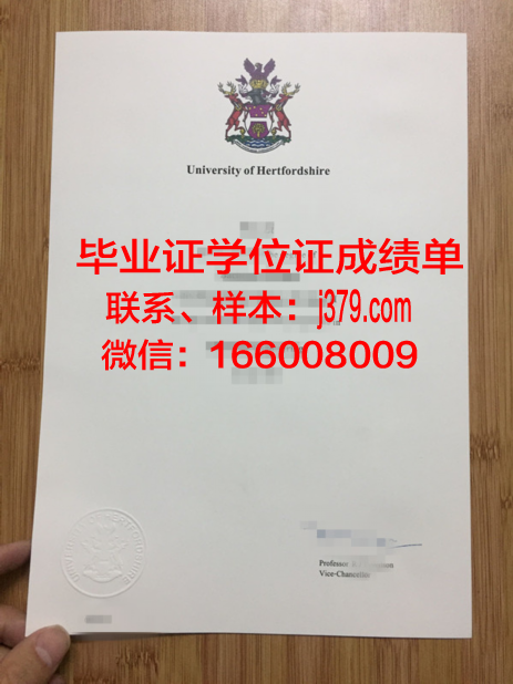 赫特福德大学毕业证外壳(赫特福德大学占地面积)