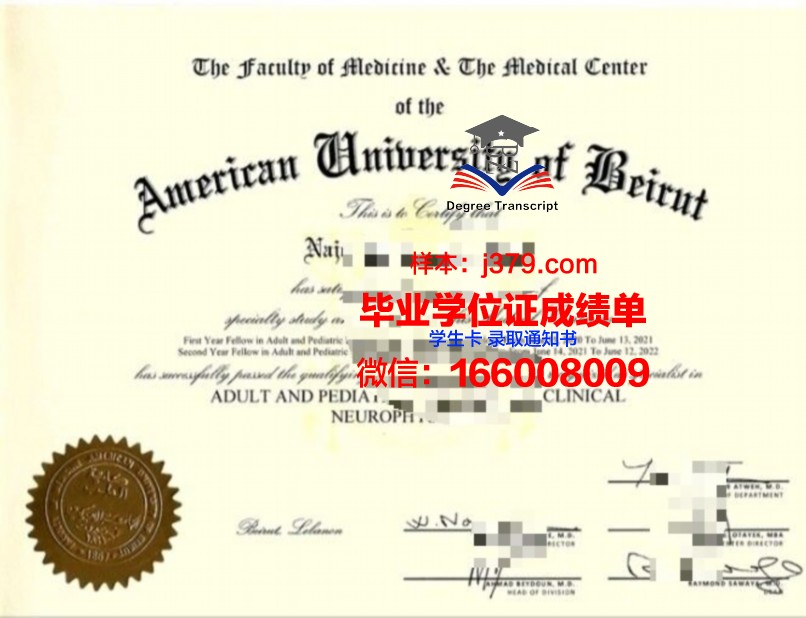 贝鲁特大学博士学位证有用吗现在