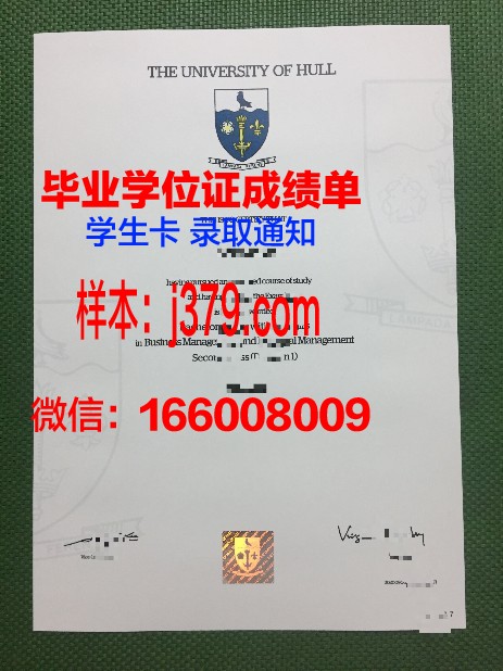 赫尔大学学位证(赫尔大学一等学位)