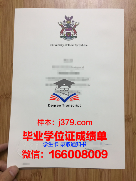 赫特福德大学毕业证样品University of Hertfordshire Diploma
