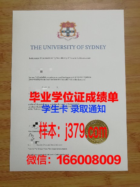 悉尼大学本科毕业证书(悉尼大学的毕业证书长什么样)