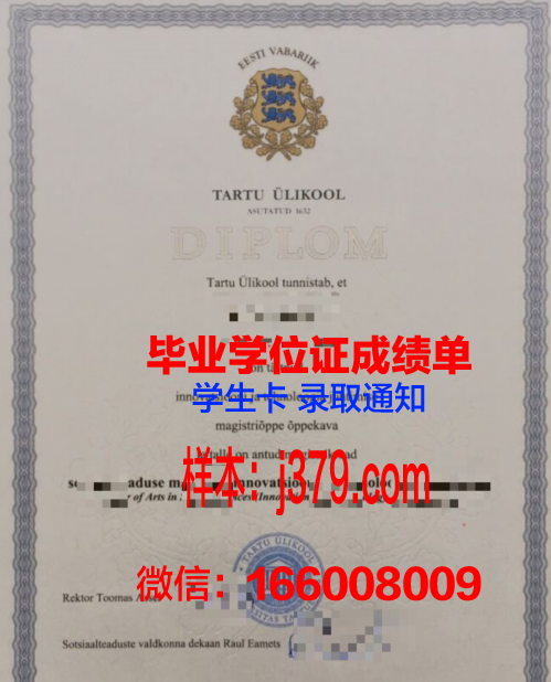 塔尔图大学diploma证书(塔尔萨大学官网)