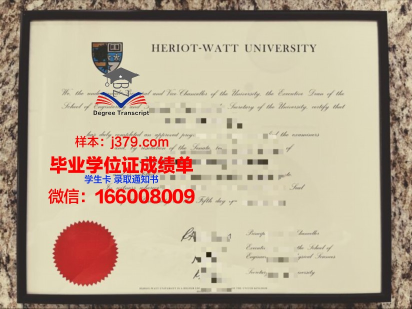 赫瑞瓦特大学毕业学位