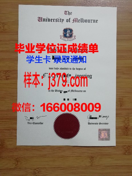 墨尔本拉筹伯大学毕业证(墨尔本大学毕业证原版)