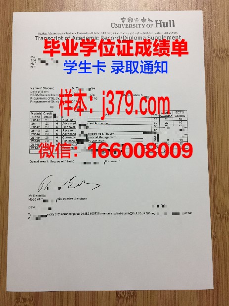 赫尔大学毕业文凭