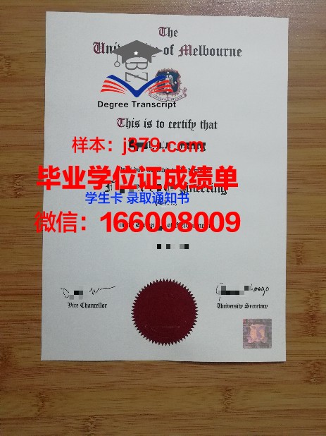 墨尔本大学毕业证书褶皱影响使用吗(墨尔本大学毕业证邮寄)