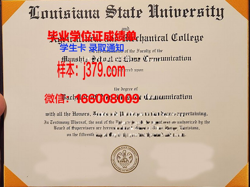 路易斯安那州立大学学位证(路易斯安那州理工大学)