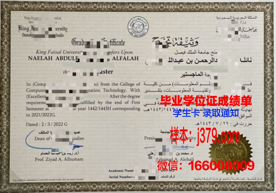 费萨尔国王大学毕业证原版(费萨尔二世)