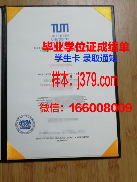 慕尼黑国防大学毕业证是什么样子(慕尼黑大学毕业证书)