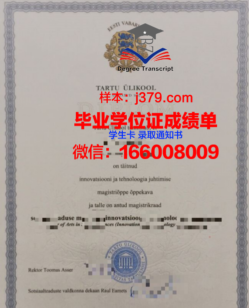 塔图伊技术学院毕业证什么样子(塔尔图大学怎么样)