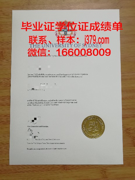 悉尼大学毕业证分等级(悉尼大学毕业证长啥样)
