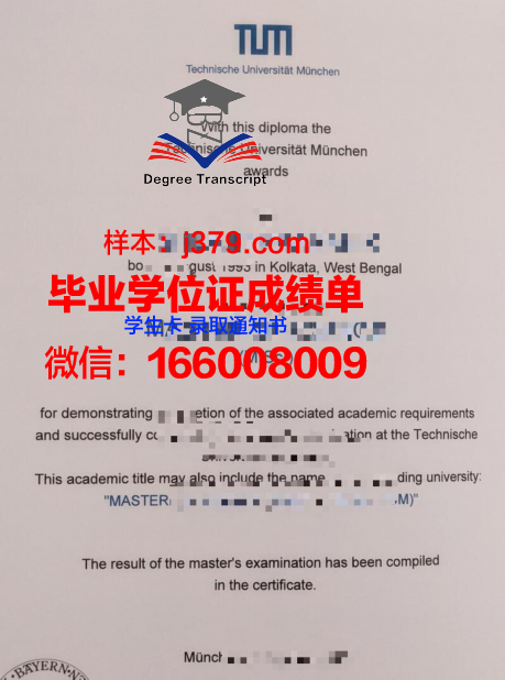 慕尼黑应用技术大学毕业证防伪(慕尼黑大学技术学院)