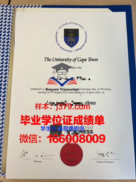 开普敦大学毕业证书图片大全(开普敦大学相当于国内大学)