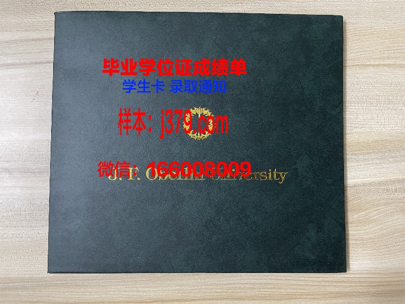 奥尔良大学毕业证外壳(奥尔良大学怎么样)