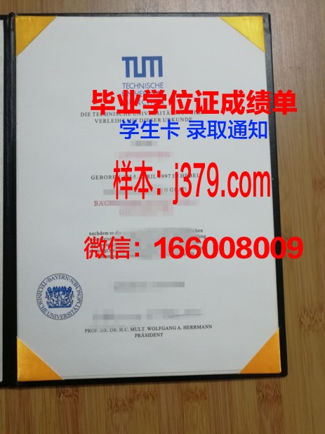 慕尼黑应用技术大学毕业证是什么样呢(慕尼黑应用技术大学排名)