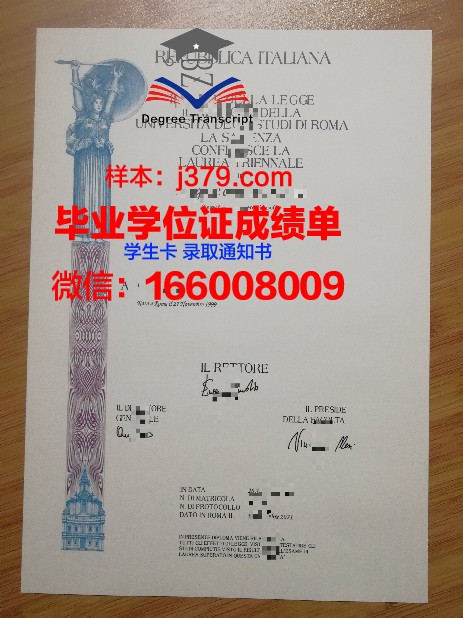 意大利罗马大学毕业证(意大利罗马大学世界排名)