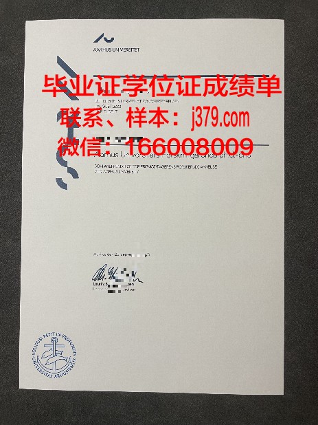 奥胡斯建筑学院研究生毕业证(奥胡斯建筑学院申请难度)
