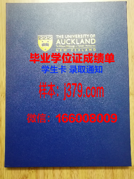 奥克兰国际学院毕业证认证成绩单Diploma