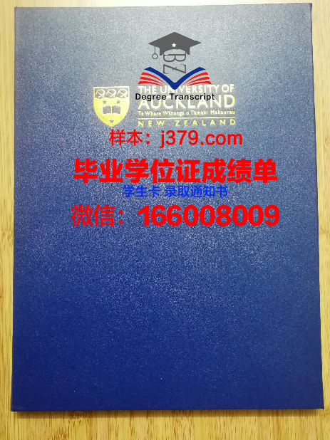 奥克兰大学毕业证壳子(奥克兰大学毕业典礼)