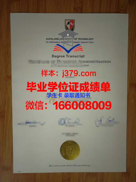 奥克兰大学毕业证