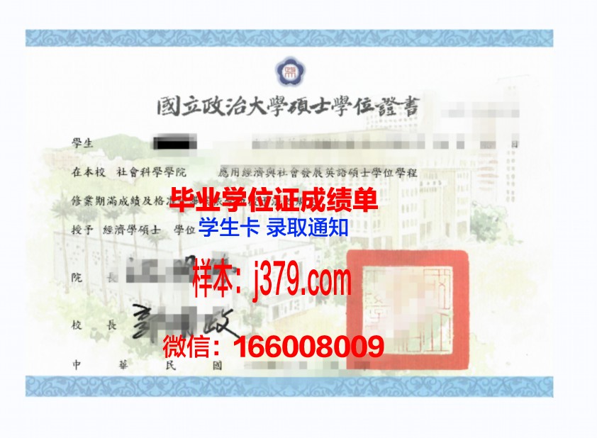 恩里克·何塞·巴罗纳教育大学博士学位证:一份荣誉与责任的象征
