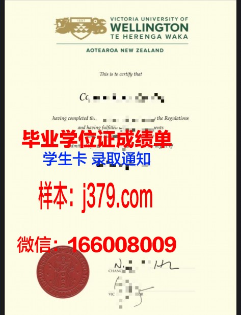 惠灵顿维多利亚大学毕业证壳子(惠灵顿维多利亚大学毕业率)
