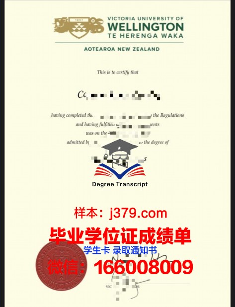 惠灵顿理工学院毕业证(惠灵顿大学申请条件)