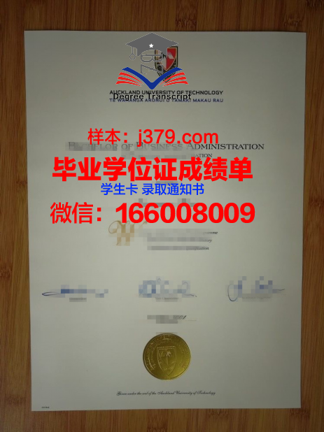 奥克兰大学毕业文凭