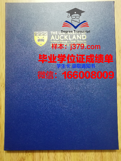 奥克兰大学毕业证钢印(奥克兰大学毕业证模板)