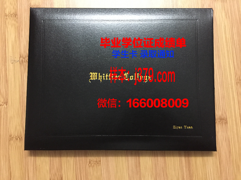 惠特沃斯大学文凭(惠特沃思大学)