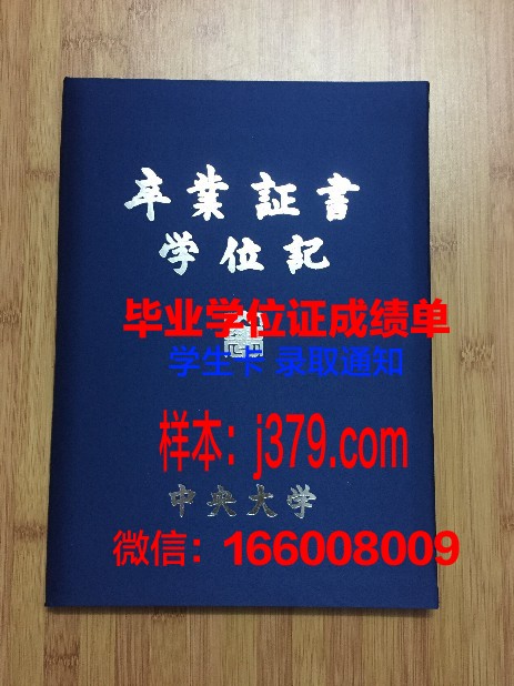 恰尔肯德中央大学学位成绩单定制:诚信与责任的反思