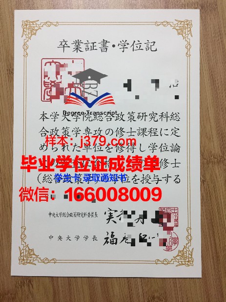 恰尔肯德中央大学毕业证成绩单:一份承载荣誉与梦想的证明