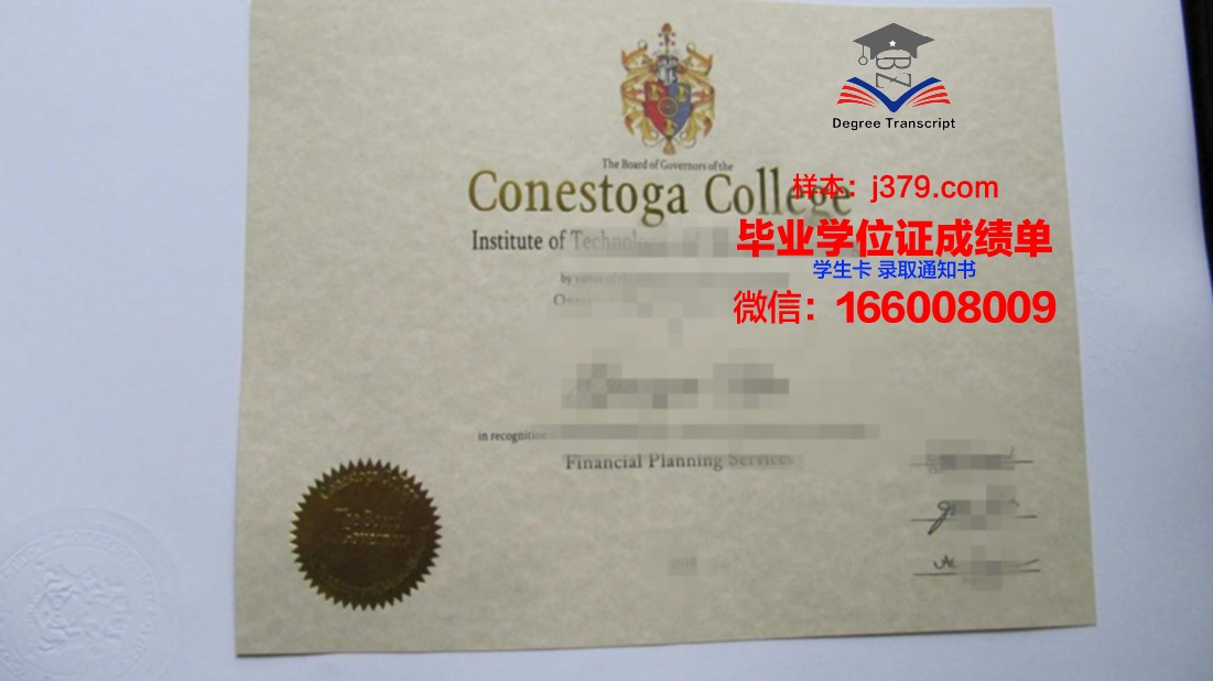 康尼斯托加学院毕业证 Conestoga College diploma