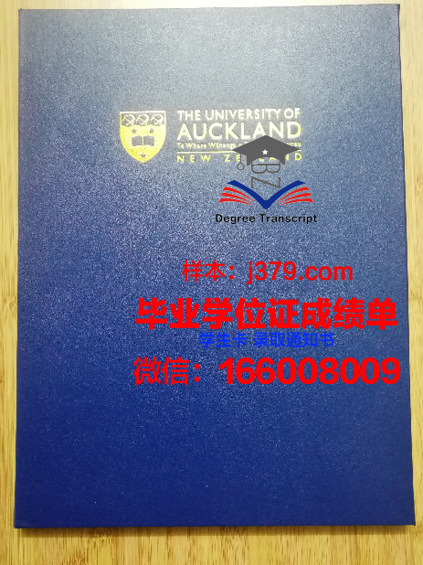 奥克兰大学毕业证补办(奥克兰大学毕业时间)