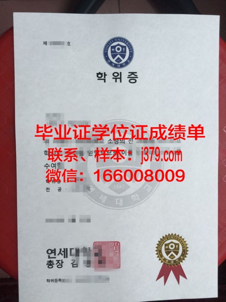延世大学毕业证好考吗(延世大学毕业好找工作吗)