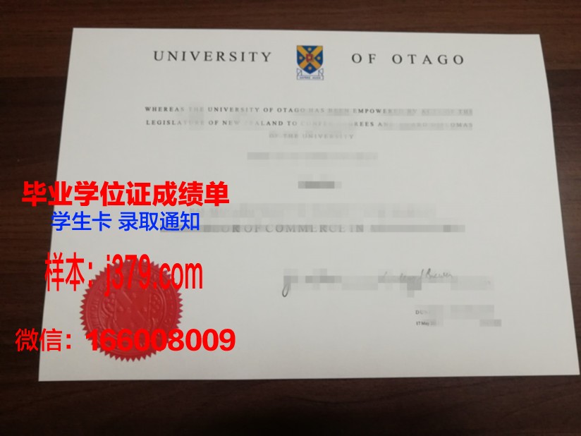 奥塔哥大学毕业证认证成绩单Diploma