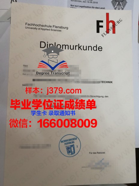 弗伦斯堡应用技术大学毕业证成绩单:一份承载荣誉与梦想的证明