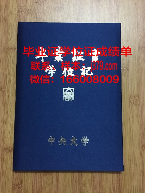 恰尔肯德中央大学学位证