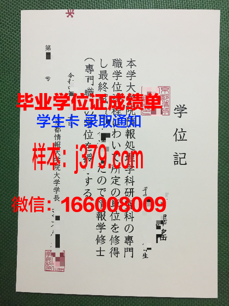 情报安全大学院大学毕业证书模板(情报与安全信息学)