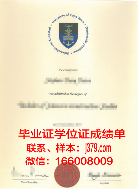 开普敦大学毕业证:一份通往国际舞台的通行证