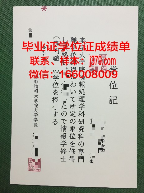 情报安全大学院大学毕业证案例(情报与安全信息学)