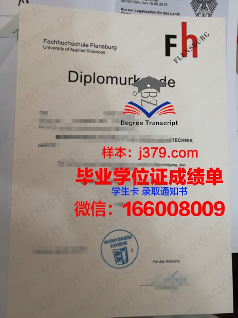 弗伦斯堡应用技术大学学位证定制:专业、严谨、高品质的保证