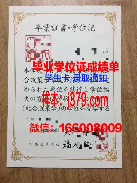 恰尔肯德中央大学博士毕业证:跨越学术高峰的荣耀证书