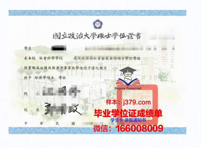 建设建材大学硕士学位证:承载知识与荣耀的证书