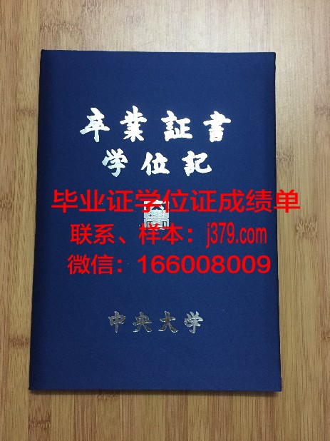 恰尔肯德中央大学毕业证真伪