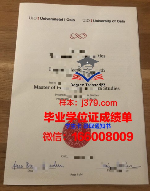 奥斯陆大学毕业证成绩单(奥斯陆大学本科申请条件)