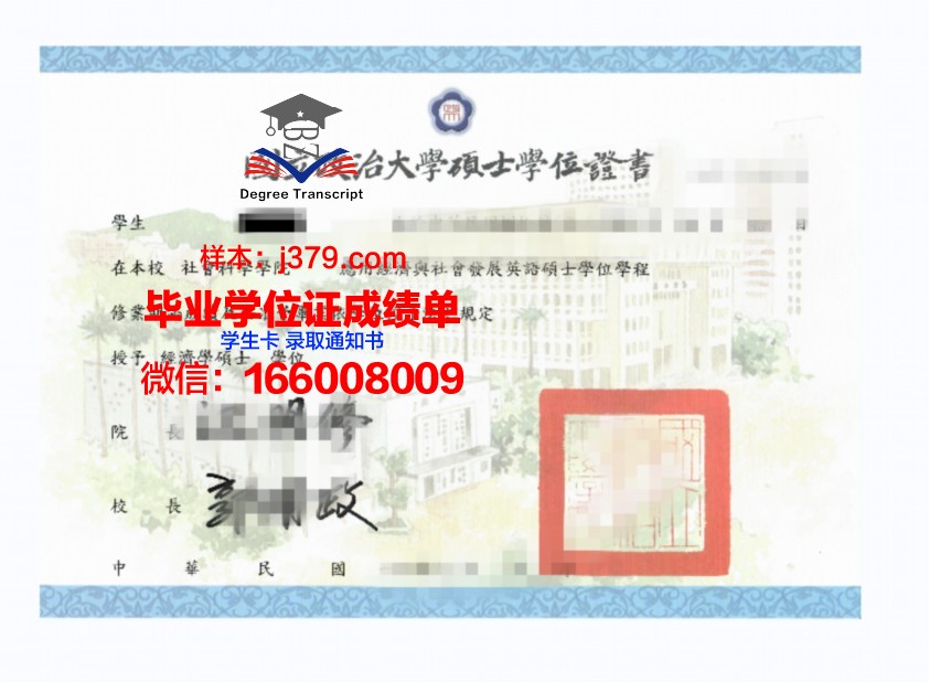 奈良教育大学学位证成绩单:一份承载荣誉与梦想的证明