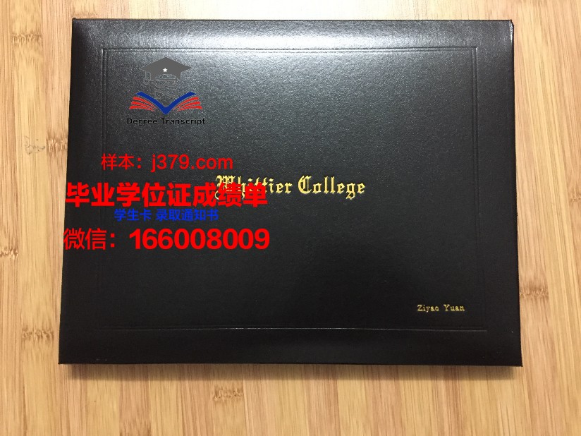惠特沃斯大学毕业证壳子